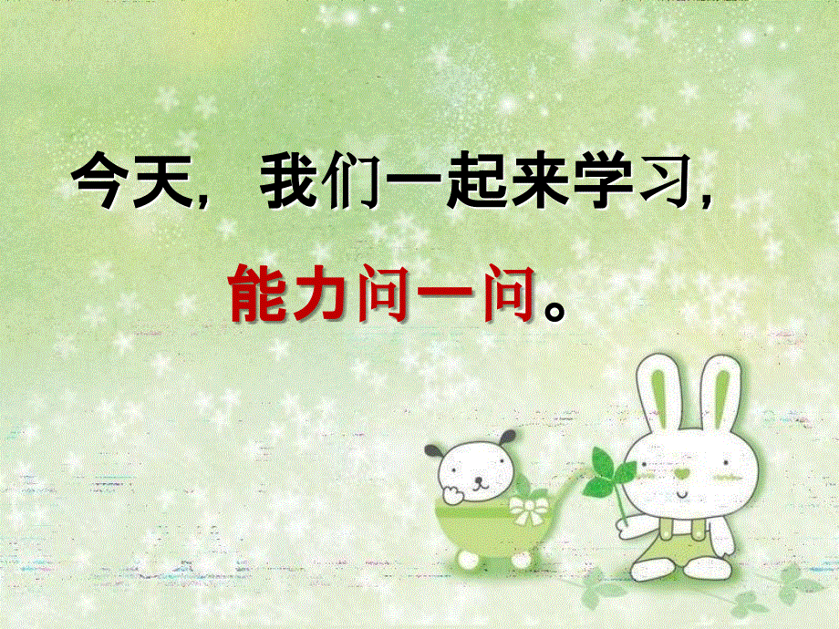 四年级下册英语课件-Unit 4 Can you write in English？_湘少版 (共35张PPT).ppt_第3页