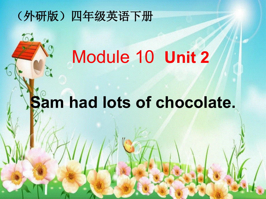 四年级下册英语课件－M10 U2 Sam had lots of chocolate.｜外研社（三起）(7) (共35张PPT).ppt_第1页
