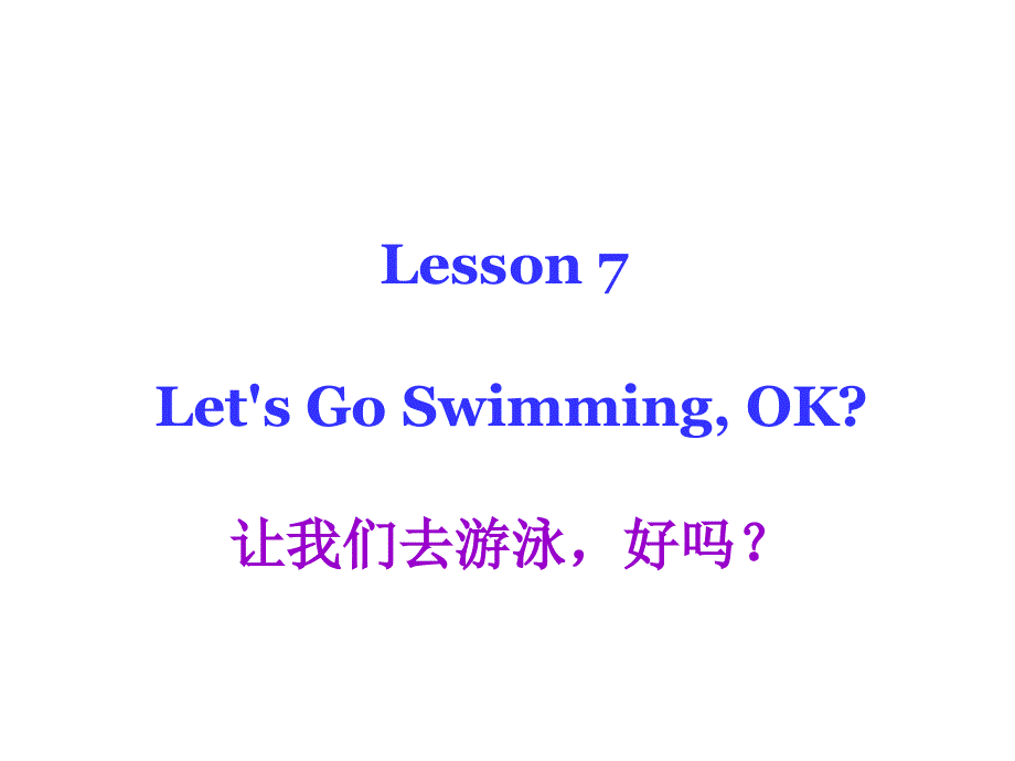四年级下册英语课件－Lesson 7《Let’s go swimming》｜科普版（三起）(共21张PPT).ppt_第1页