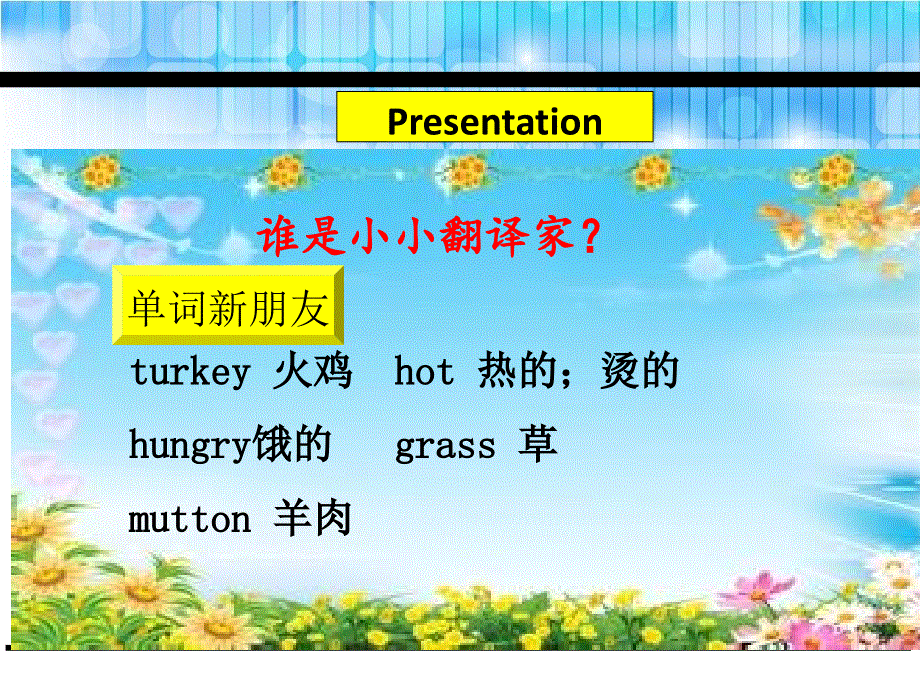 四年级下册英语课件-Unit 4 At the farm C_人教（PEP）（2014秋） (共27张PPT).ppt_第3页