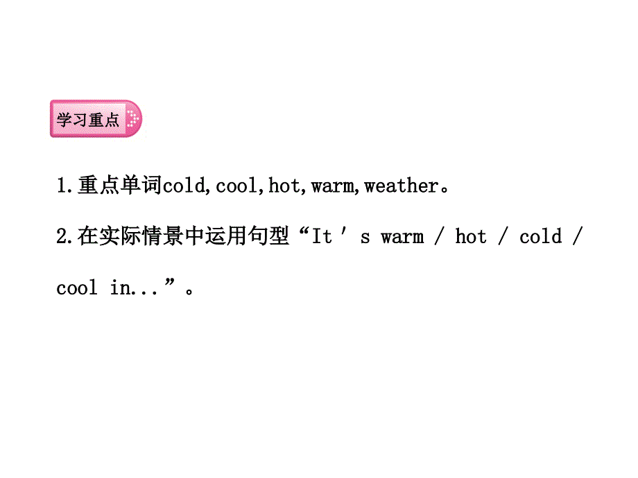 四年级下册英语课件-Unit 3 Weather Part A｜人教（PEP）(2014秋) (共18张PPT).ppt_第2页
