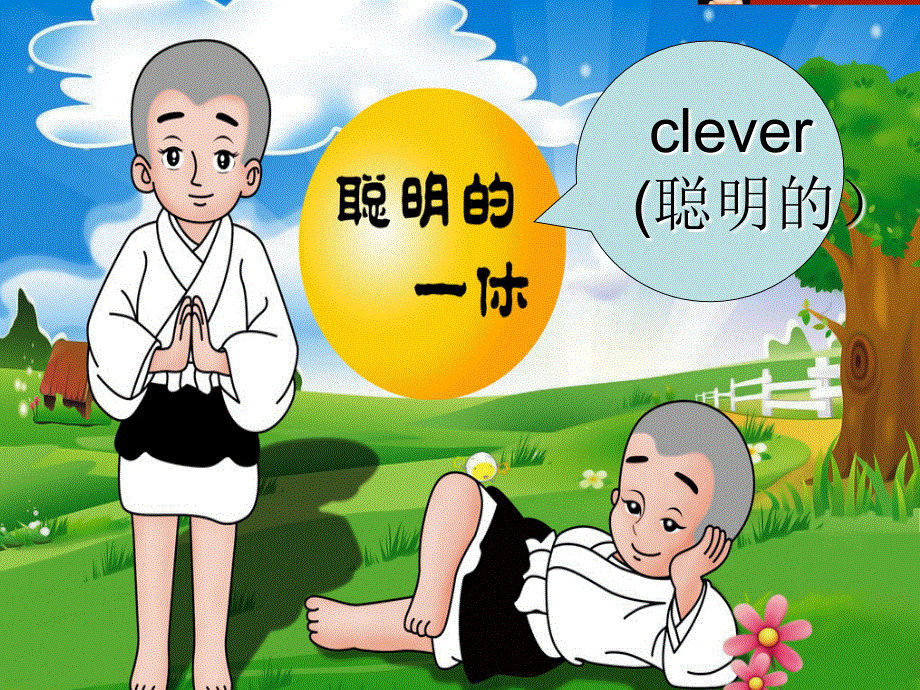 四年级下册英语课件－M1 U1 She‘s-a-nice-teacher｜外研社（三起）(共32张PPT).ppt_第3页