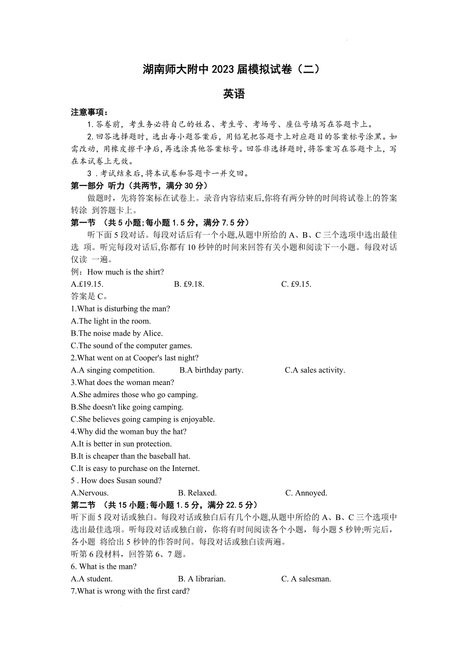 2023届高三英语下学期模拟试卷（二）试题（Word版附答案）.docx_第1页
