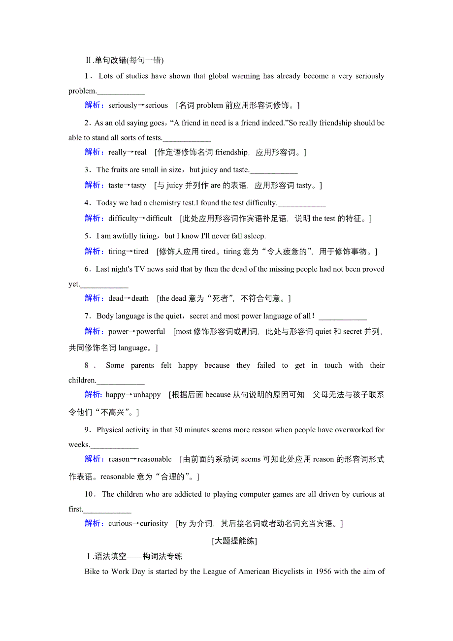 2020届老高考英语二轮对点集训：第一板块 专题三 第十讲 构词法 WORD版含解析.DOC_第2页