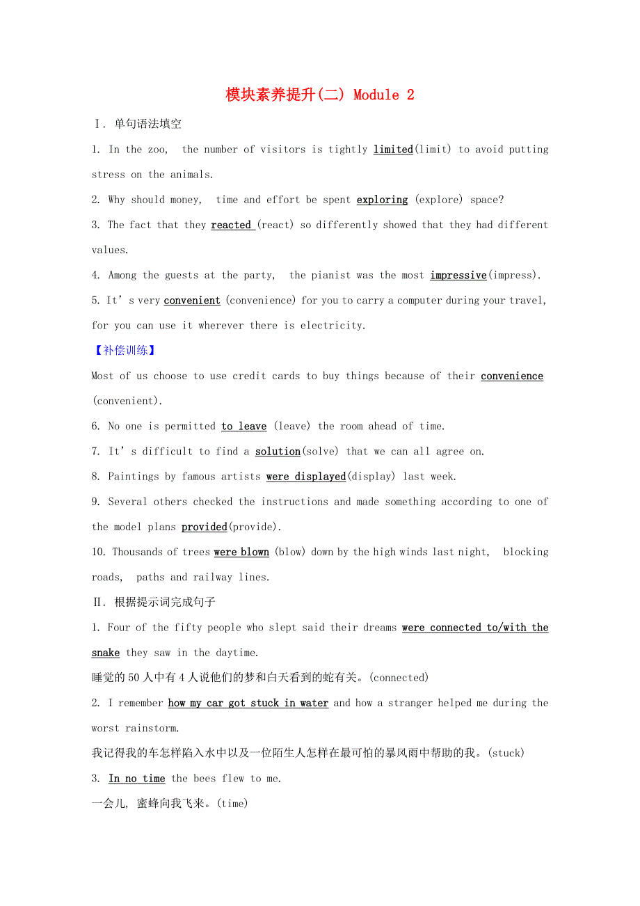 2020-2021学年高中英语 Module 2 Traffic Jam模块素养提升 外研版必修4.doc_第1页