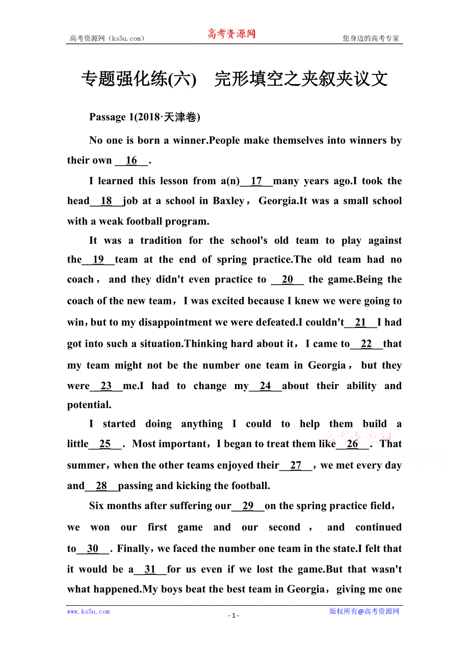 2020届英语高考二轮专题复习与测试：专题强化练（六） WORD版含解析.doc_第1页