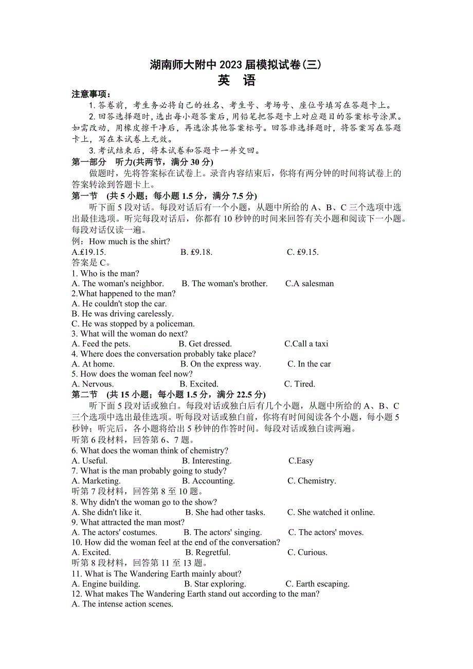 2023届高三英语下学期三模试题（Word版附解析）.docx_第1页