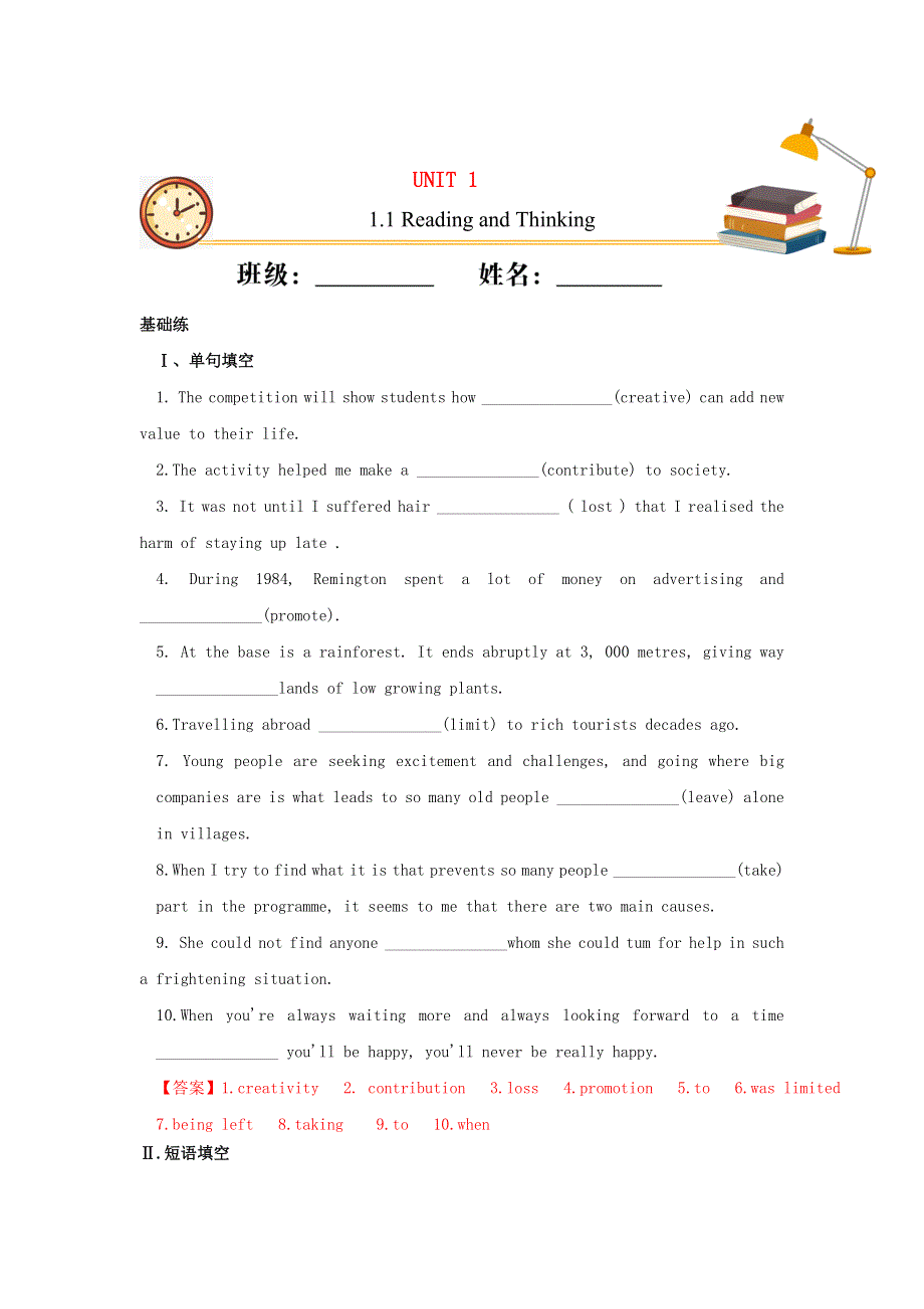 2020-2021学年高中英语 Unit 1 Cultural heritage Reading and thinking（基础练）同步作业 新人教版必修2.doc_第1页