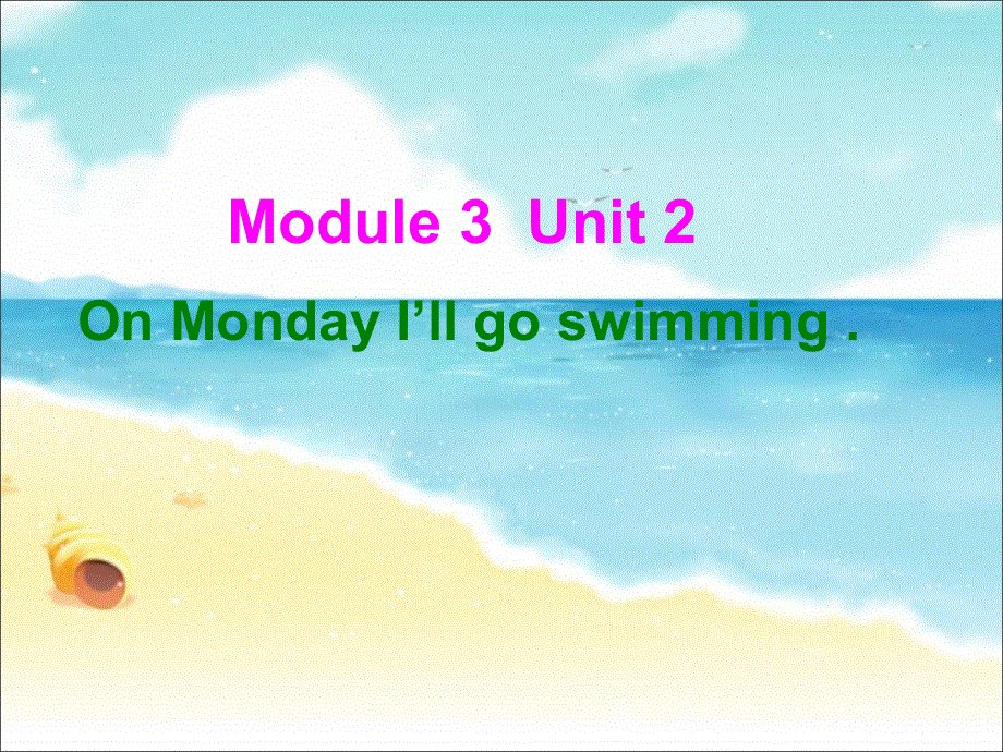 四年级下册英语课件－M3 U2 On Monday I' ll go swimming. (11)｜外研社（三起） (共39张PPT).ppt_第1页