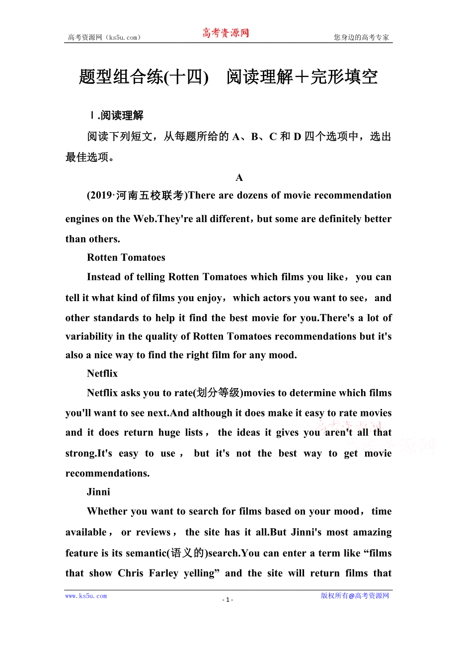 2020届英语高考二轮专题复习与测试：题型组合练（十四） WORD版含解析.doc_第1页