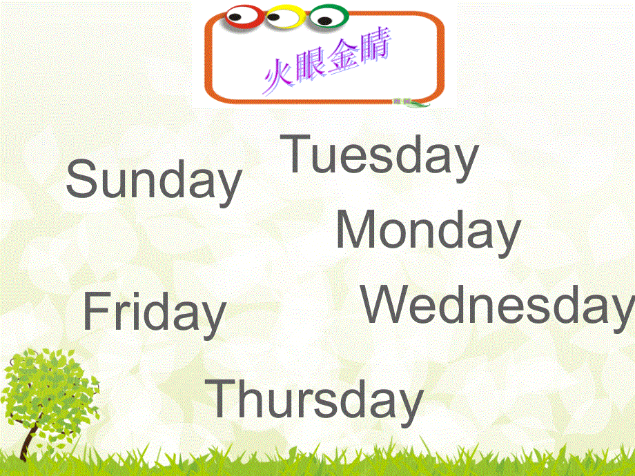 四年级下册英语课件－M3 U2 On Monday I' ll go swimming.(8) ｜外研社（三起）(共26张PPT).ppt_第2页