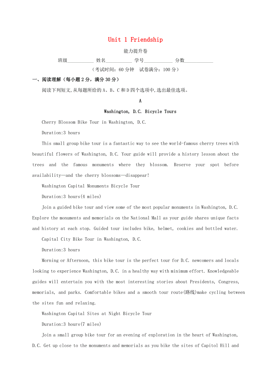 2020-2021学年高中英语 Unit 1 Friendship单元测试卷（能力提升含解析）新人教版必修1.docx_第1页