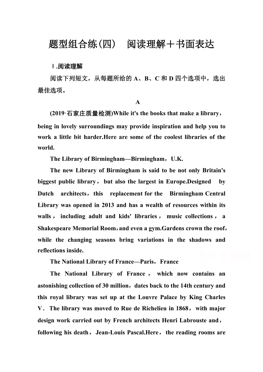 2020届英语高考二轮专题复习与测试：题型组合练（四） WORD版含解析.doc_第1页