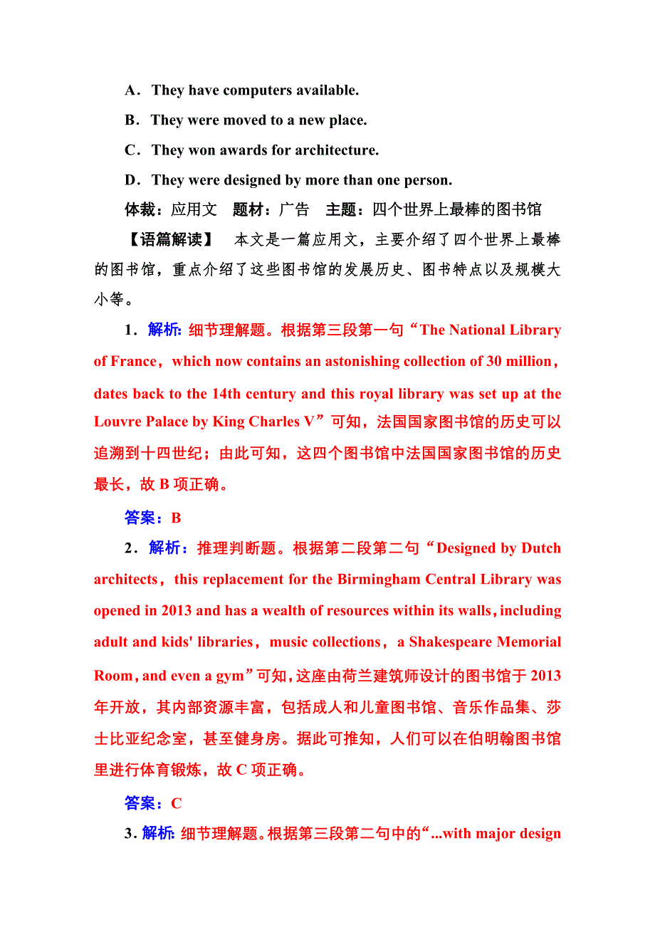 2020届英语高考二轮专题复习与测试：题型组合练（四） WORD版含解析.doc_第3页
