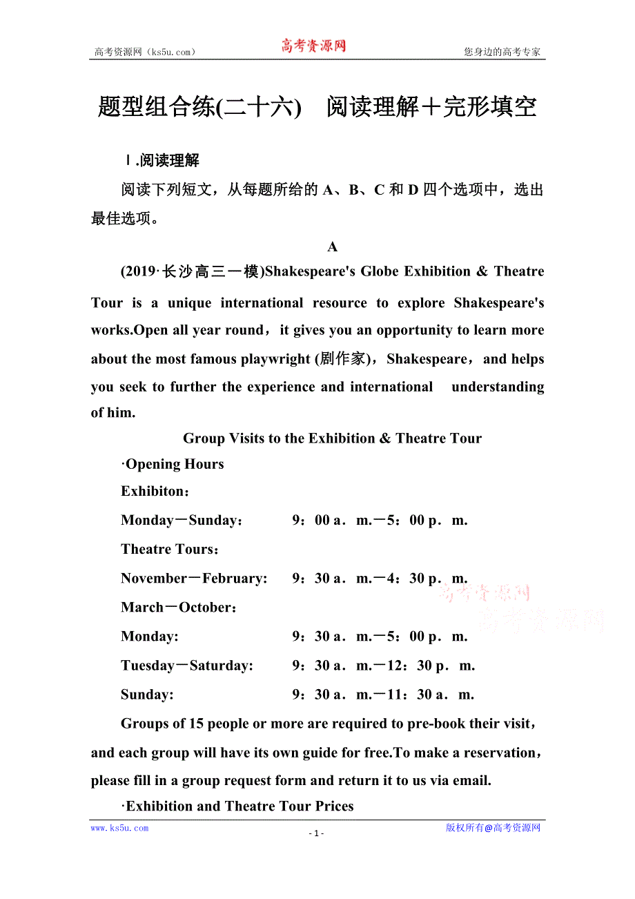 2020届英语高考二轮专题复习与测试：题型组合练（二十六） WORD版含解析.doc_第1页