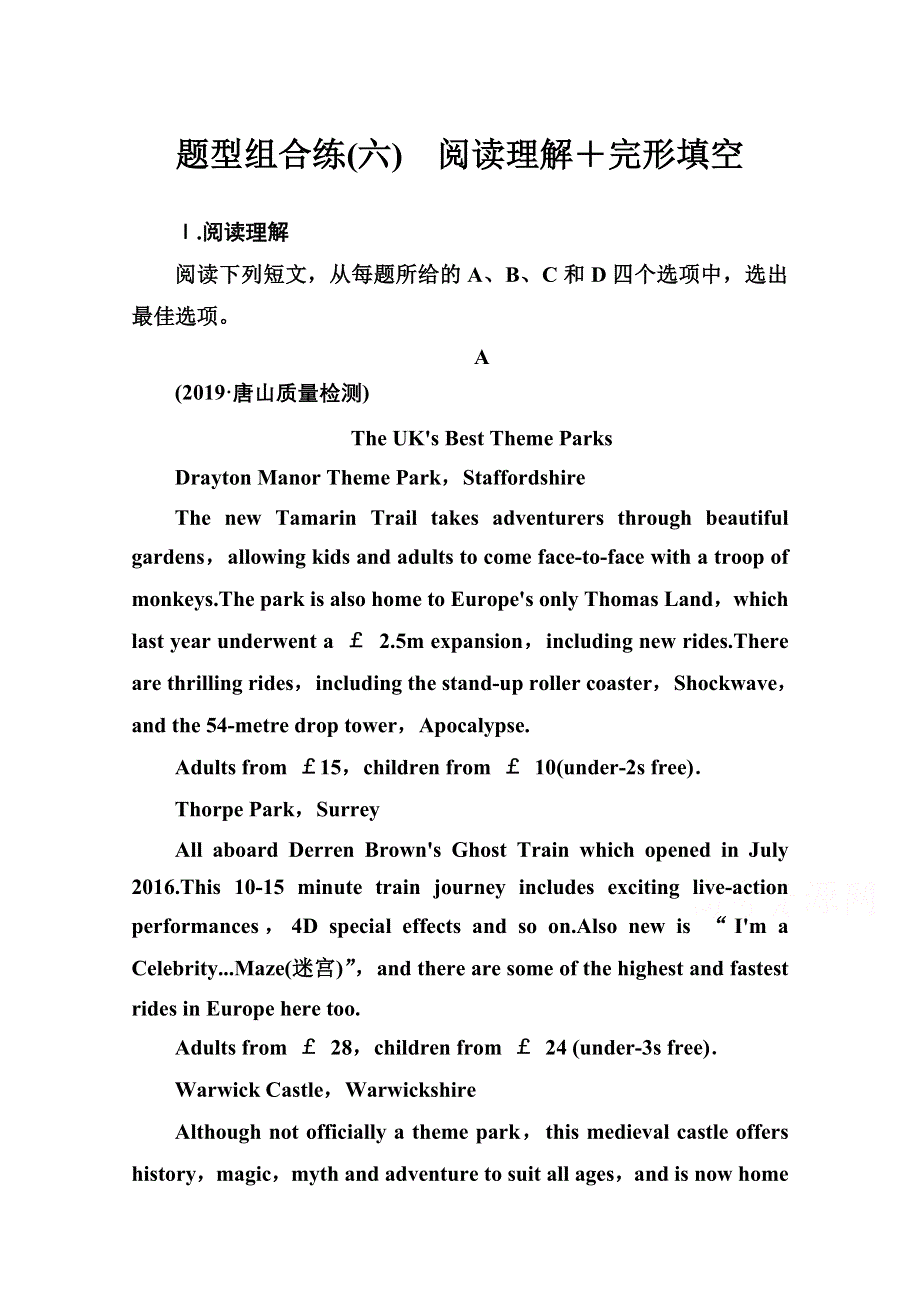 2020届英语高考二轮专题复习与测试：题型组合练（六） WORD版含解析.doc_第1页