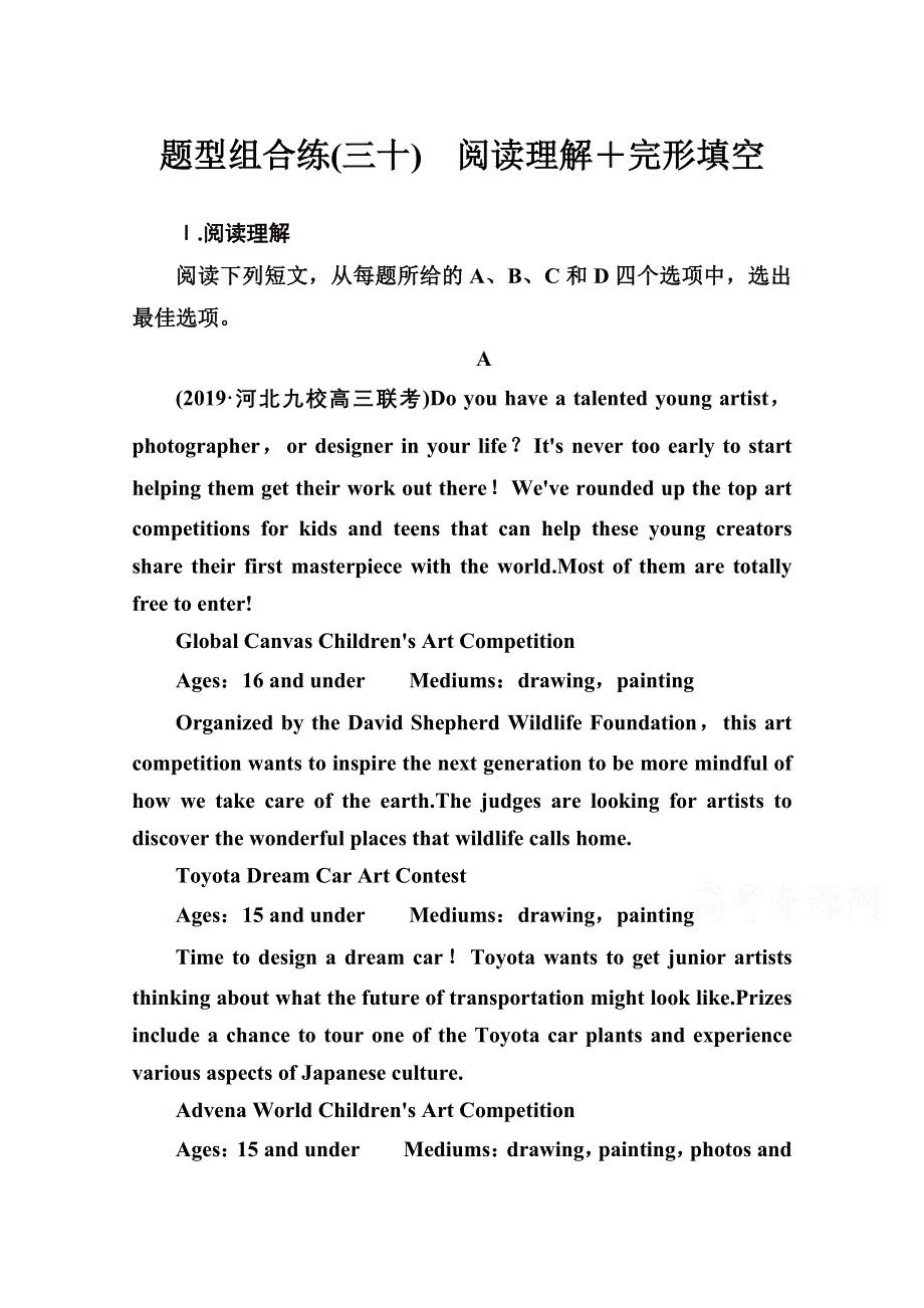 2020届英语高考二轮专题复习与测试：题型组合练（三十） WORD版含解析.doc_第1页