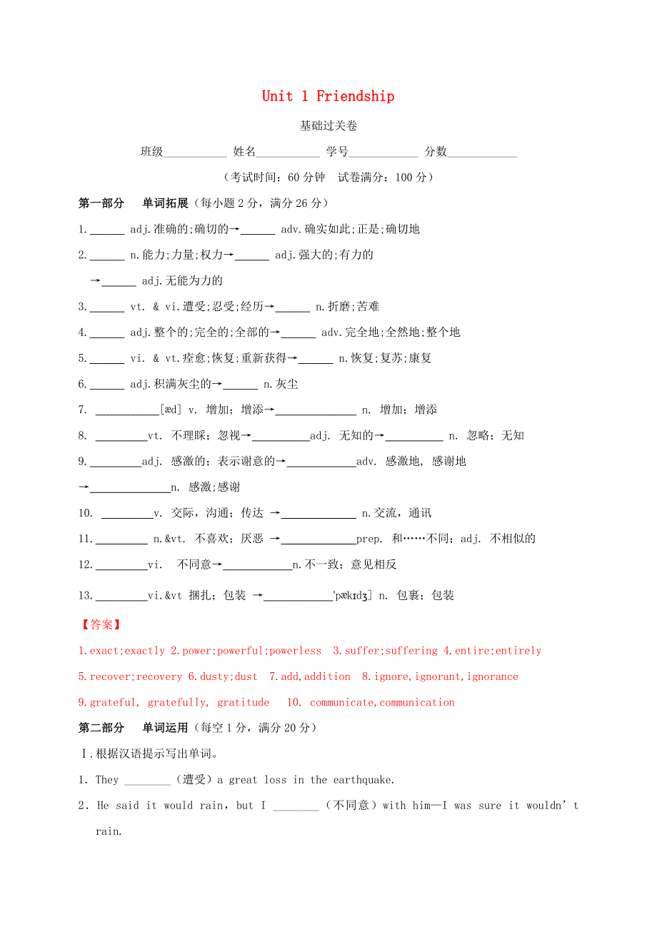 2020-2021学年高中英语 Unit 1 Friendship单元测试卷（基础过关含解析）新人教版必修1.docx_第1页