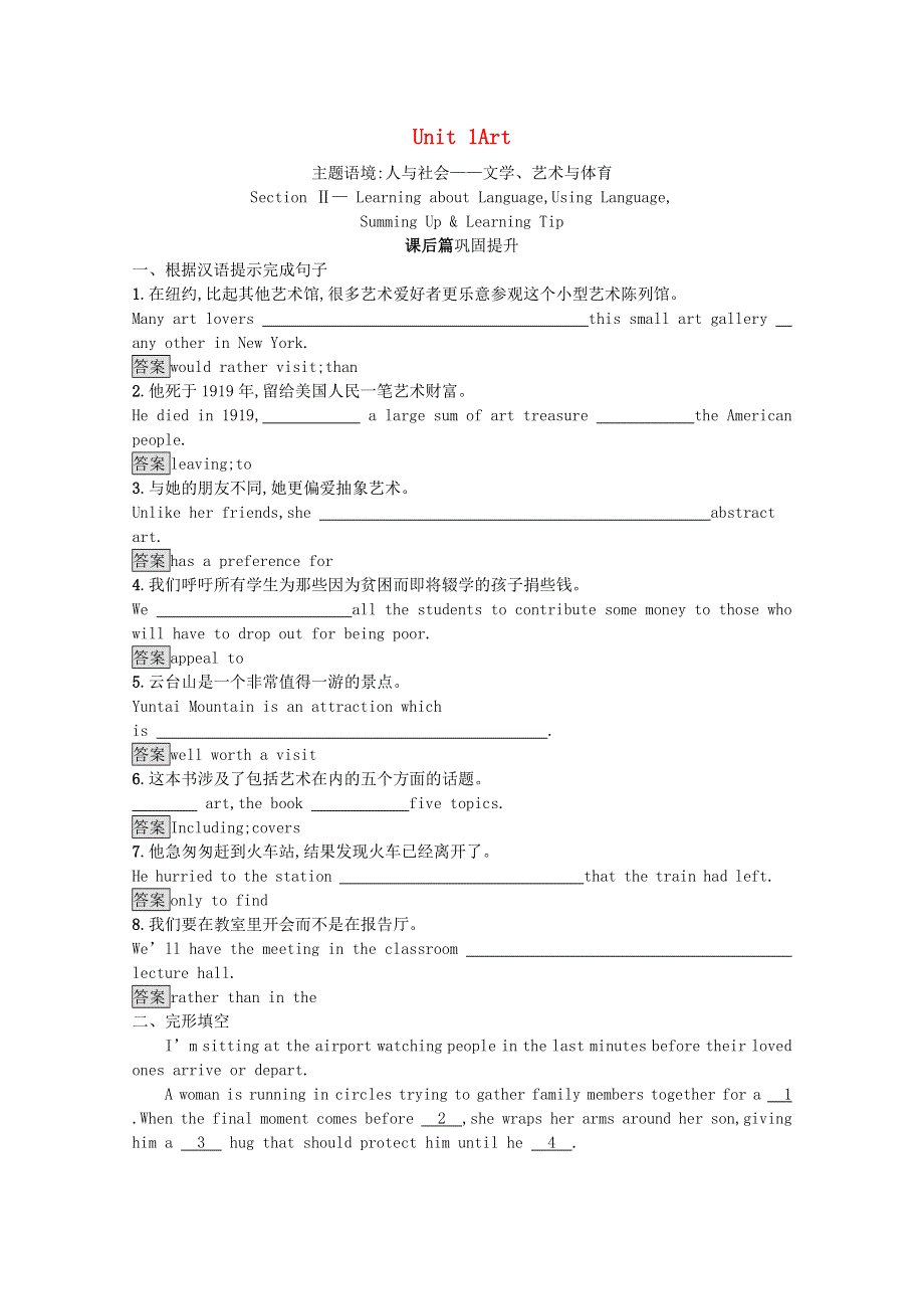 2020-2021学年高中英语 Unit 1 Art Section Ⅱ— Learning about Language Using Language Summing Up & Learning Tip习题（含解析）新人教版选修6.docx_第1页