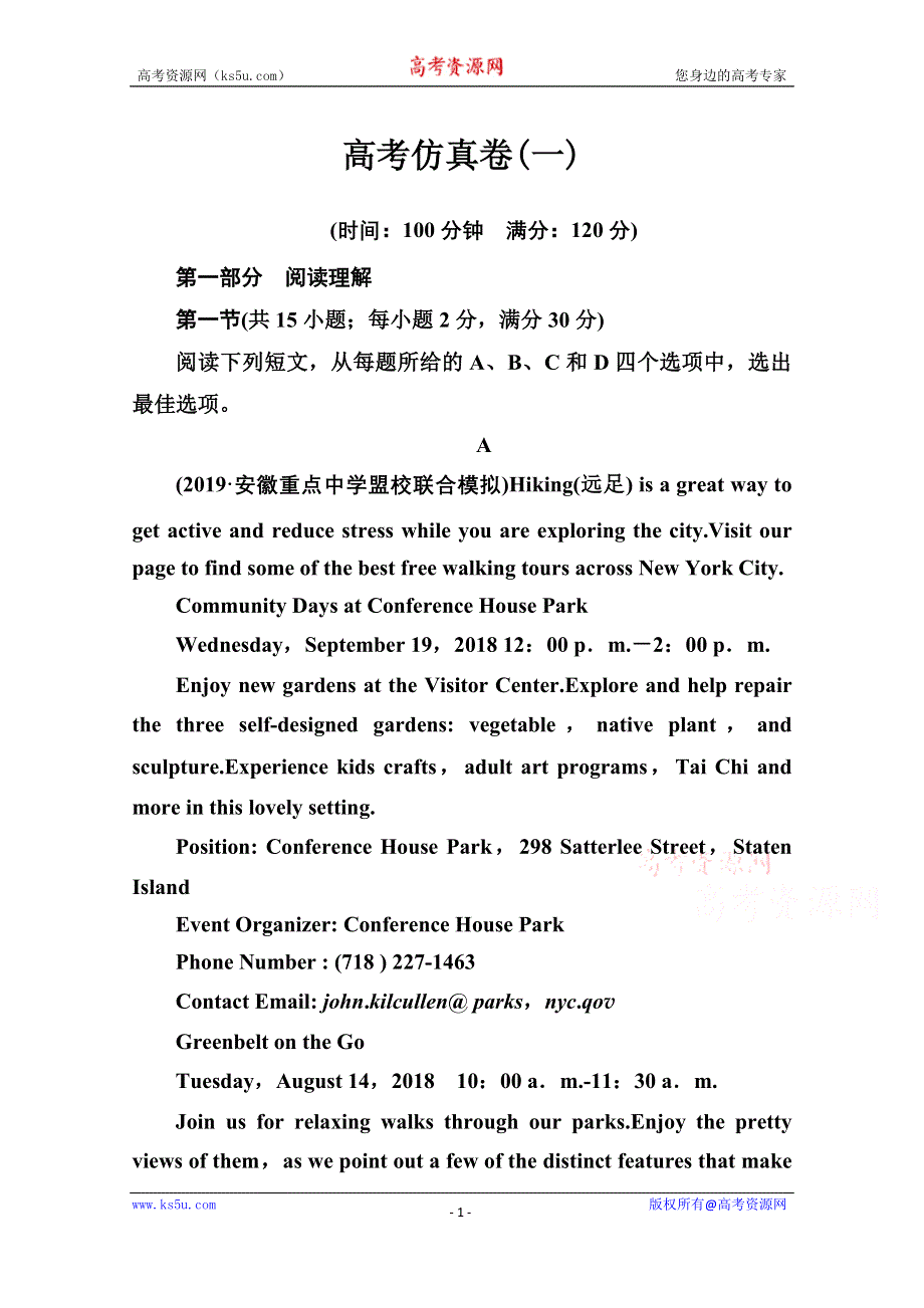 2020届英语高考二轮专题复习与测试：高考仿真卷（一） WORD版含解析.doc_第1页