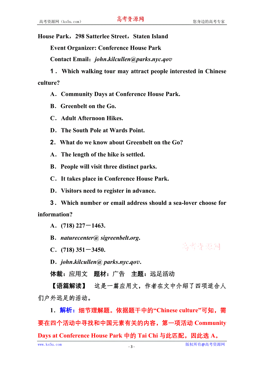 2020届英语高考二轮专题复习与测试：高考仿真卷（一） WORD版含解析.doc_第3页