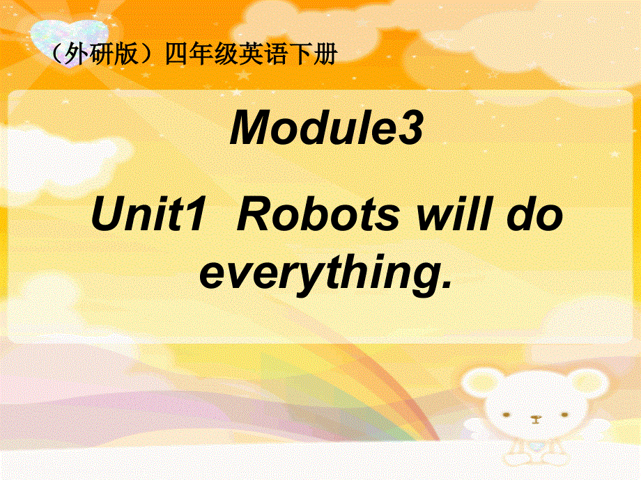四年级下册英语课件－M3 U1 Robots will do everything｜外研社（三起）(共12张PPT).ppt_第1页
