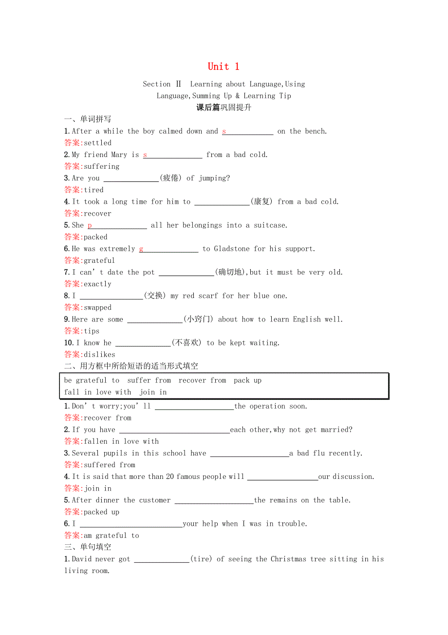 2020-2021学年高中英语 Unit 1 Friendship Section Ⅱ Learning about LanguageUsing LanguageSum习题（含解析）新人教版必修1.docx_第1页