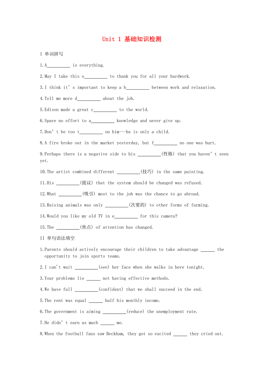 2020-2021学年高中英语 Unit 1 Back to school基础知识检测 牛津译林版必修1.docx_第1页