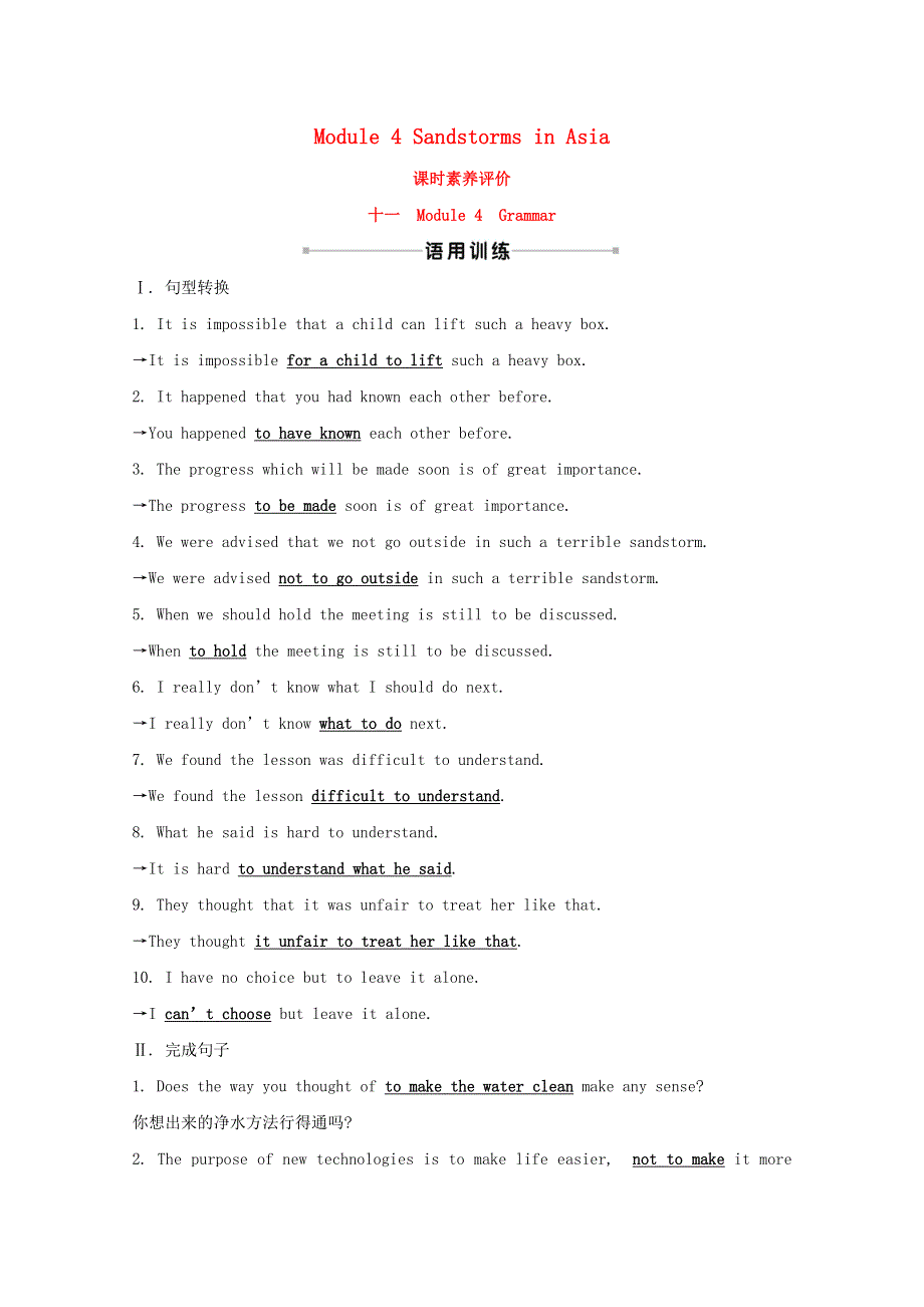 2020-2021学年高中英语 Module 4 Sandstorms in Asia Grammar课时评价（含解析）外研版必修3.doc_第1页