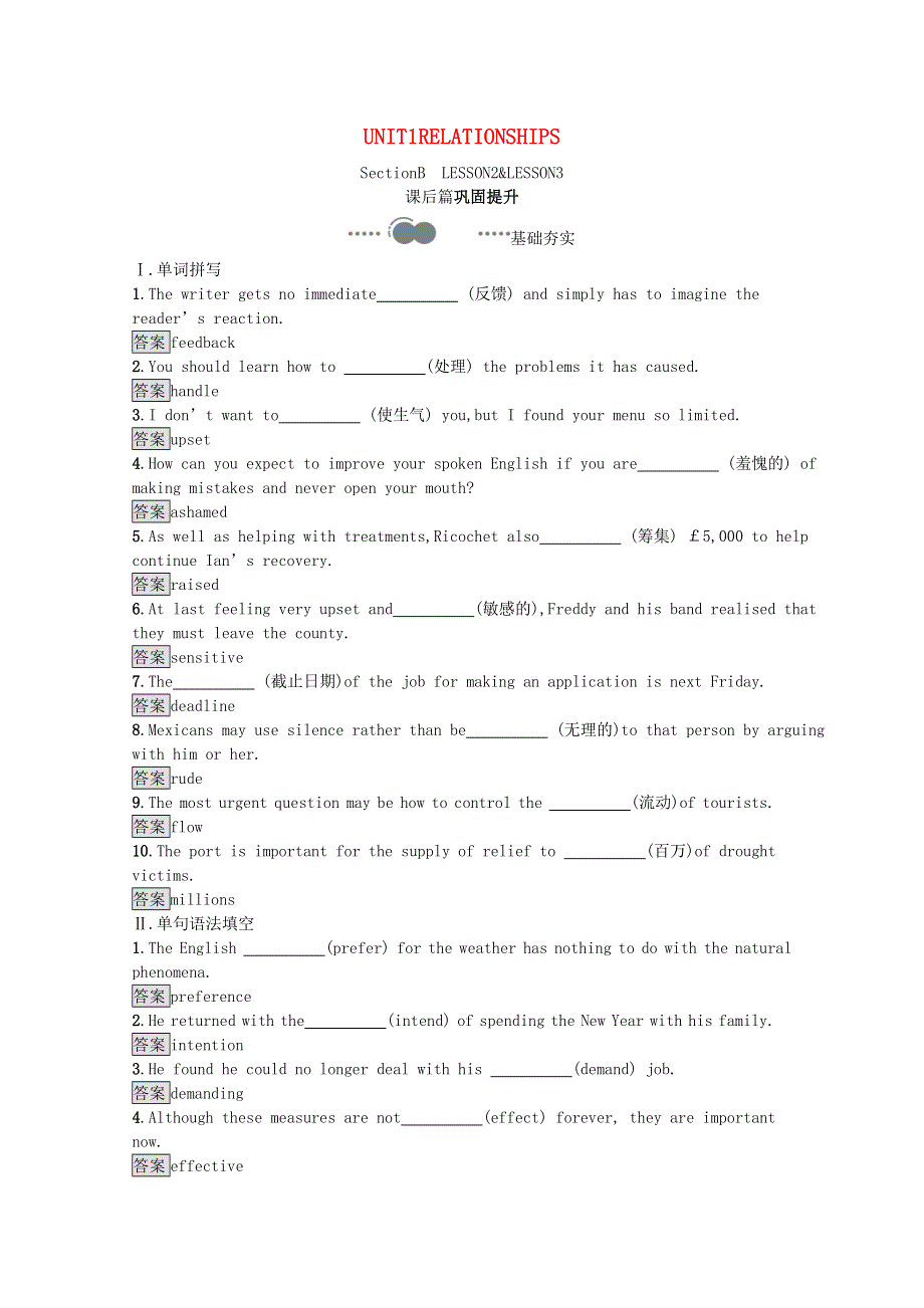 2020-2021学年高中英语 UNIT 1 RELATIONSHIPS Section B LESSON 2 & LESSON 3课后习题（含解析）北师大版选择性必修第一册.docx_第1页