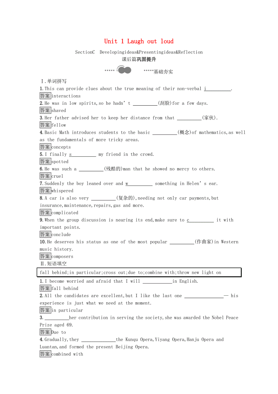 2020-2021学年高中英语 Unit 1 Laugh out loud Section C Developing ideas & Presenting ideas & Reflection课后习题（含解析）外研版选择性必修第一册.docx_第1页