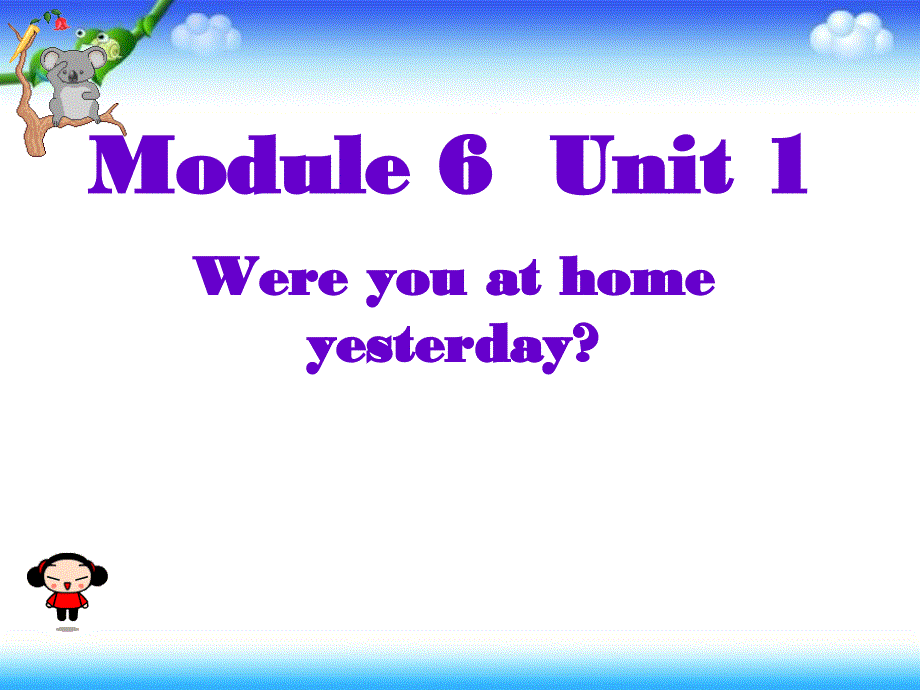 四年级下册英语课件－M6 U1 were you at home yesterday (3)｜外研社（三起) (共28张PPT).ppt_第1页