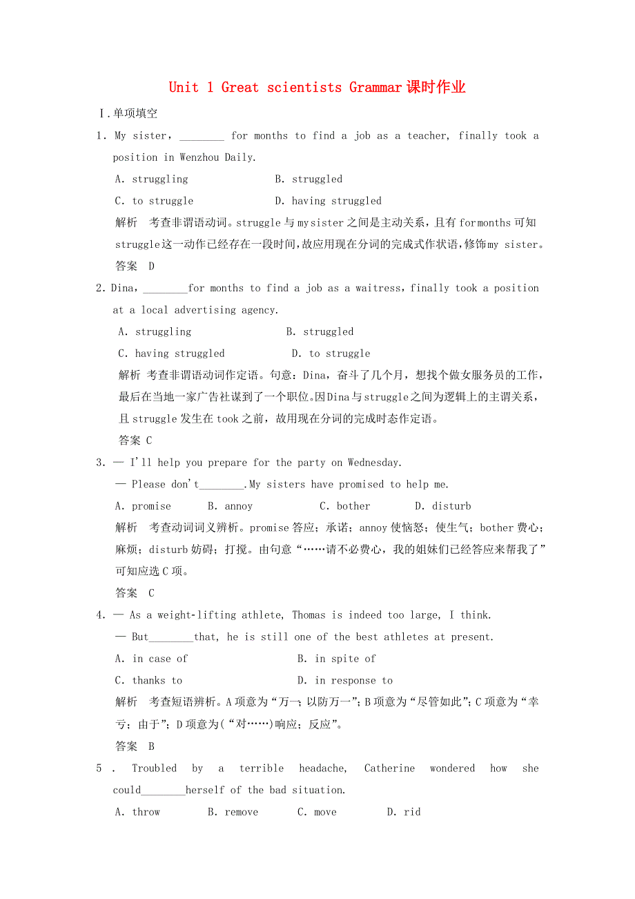 2020-2021学年高中英语 Unit 1 Great scientists Grammar课时作业2 新人教版必修5.docx_第1页