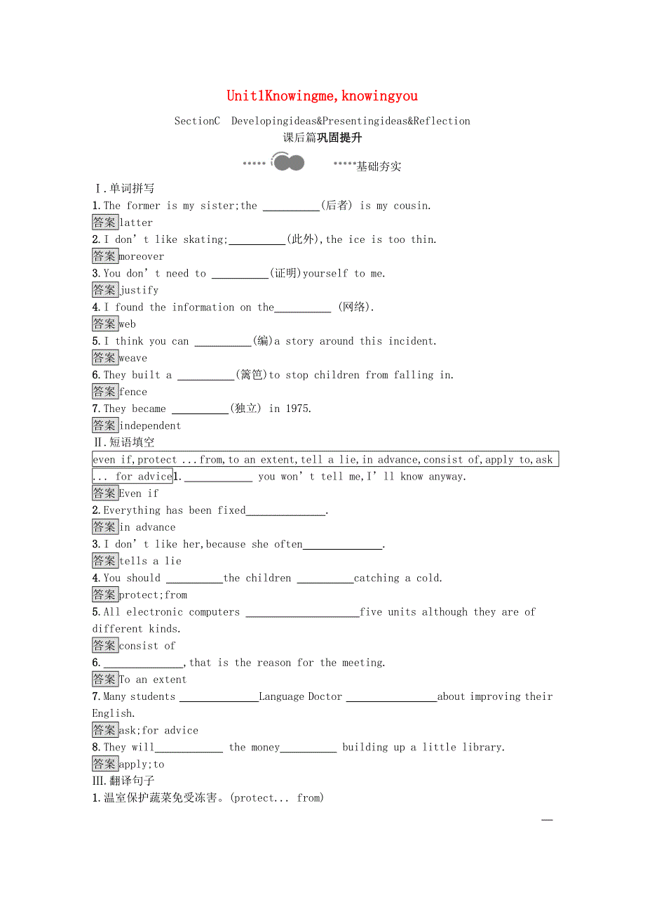 2020-2021学年高中英语 Unit 1 Knowing meknowing you Section C Developing ideas & Presenting ideas & Reflection课后习题（含解析）外研版必修第三册.docx_第1页