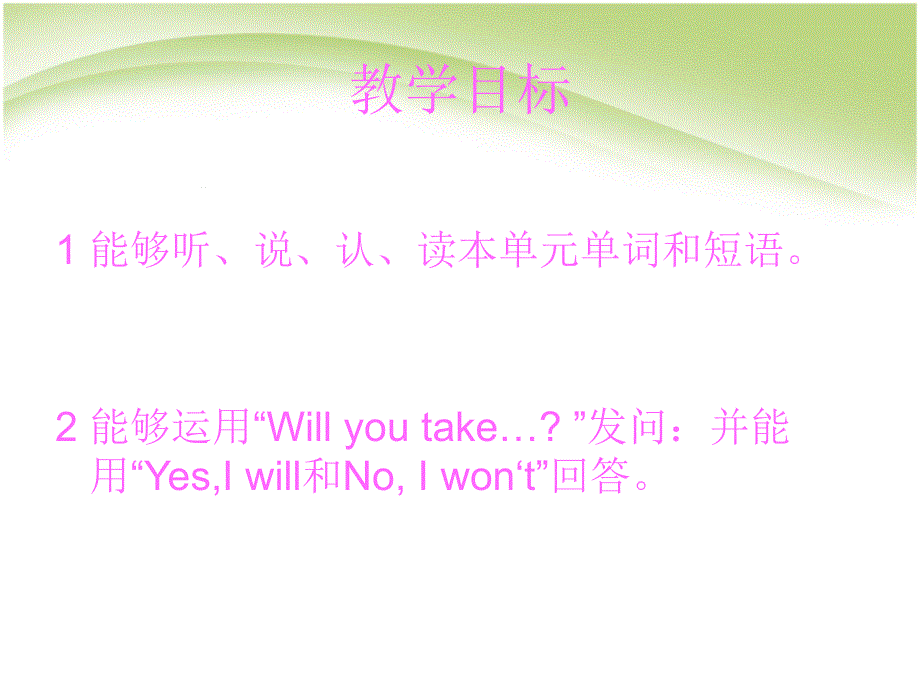 四年级下册英语课件－M4－U1－ Will you take your kite｜外研社（三起） (共9张PPT).ppt_第2页