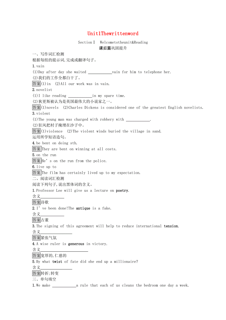 2020-2021学年高中英语 Unit 1 The written world Section Ⅰ Welcome to the unit & Reading课后巩固（含解析）牛津译林版选修8.docx_第1页
