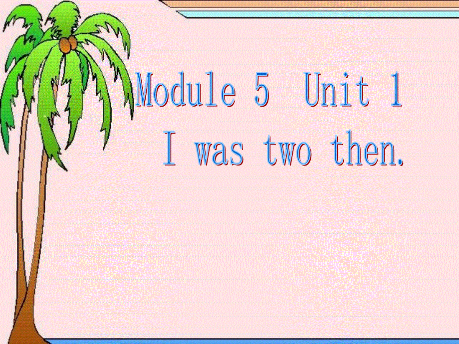 四年级下册英语课件－M5 U1I was two then.｜外研社（三起）(共21张PPT).ppt_第1页