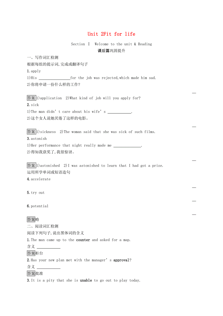 2020-2021学年高中英语 Unit 2 Fit for life Section Ⅰ Welcome to the unit & Reading同步练习 牛津译林版选修7.docx_第1页