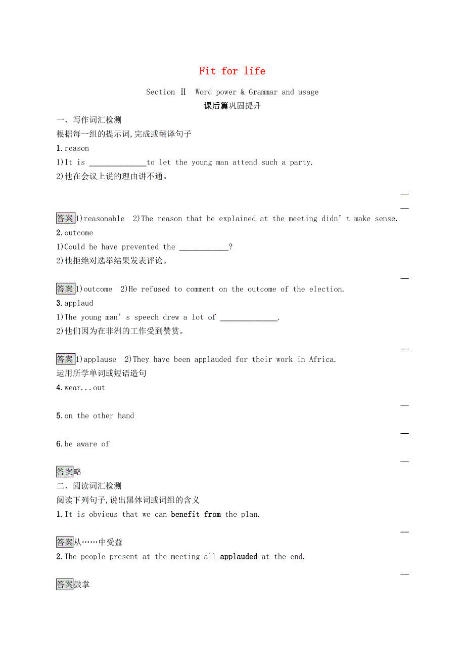 2020-2021学年高中英语 Unit 2 Fit for life Section Ⅱ Word power & Grammar and usage同步练习 牛津译林版选修7.docx_第1页