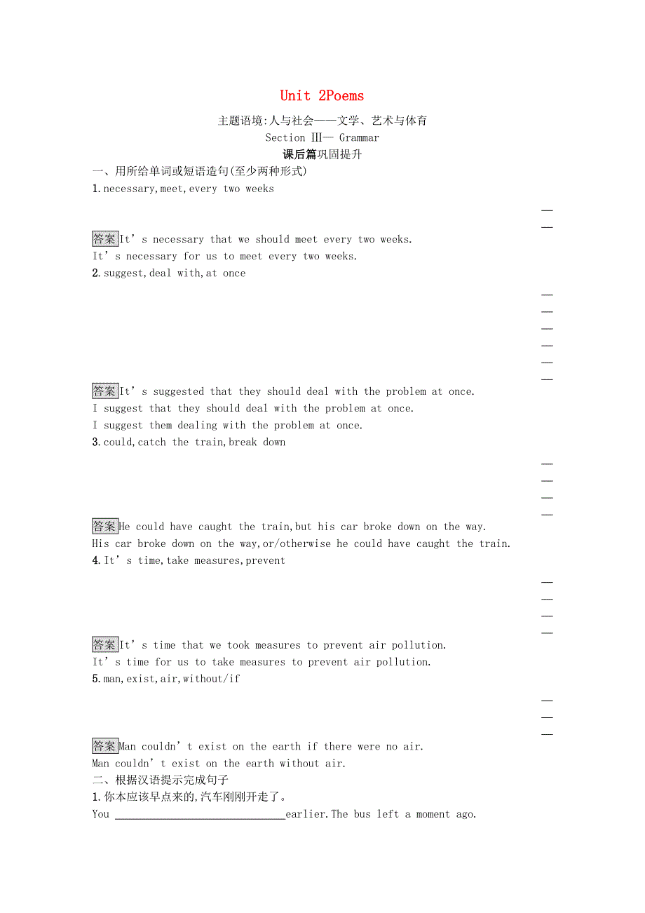 2020-2021学年高中英语 Unit 2 Poems Section Ⅲ— Grammar课后习题（含解析）新人教版选修6.docx_第1页