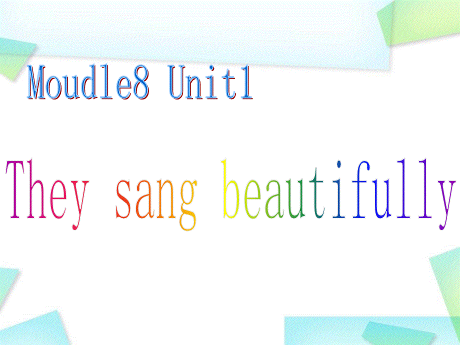 四年级下册英语课件－M8 U1 They sang beautifully. (8) ｜外研社(三起)(共14张PPT).ppt_第1页