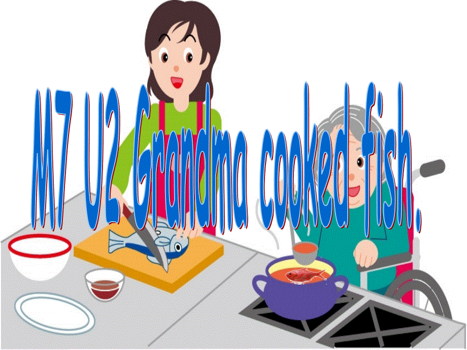 四年级下册英语课件－M7 U2 Grandma cooked fish (2)｜外研社(三起) (共16张PPT).ppt_第1页