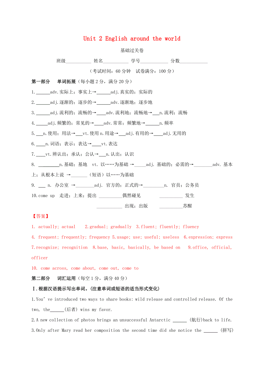 2020-2021学年高中英语 Unit 2 English around the world单元测试卷（基础过关含解析）新人教版必修1.docx_第1页