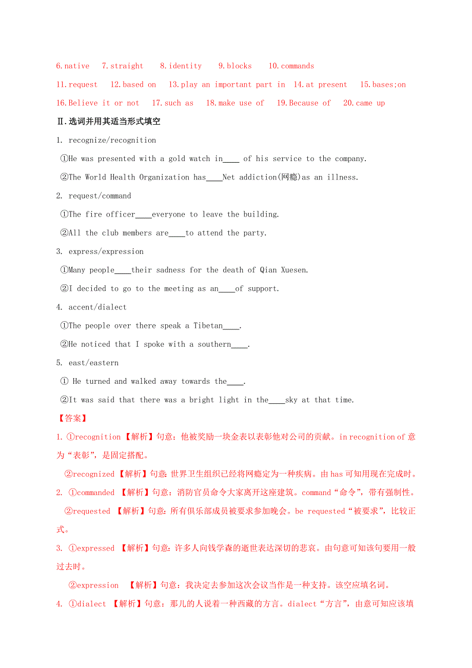 2020-2021学年高中英语 Unit 2 English around the world单元测试卷（基础过关含解析）新人教版必修1.docx_第3页