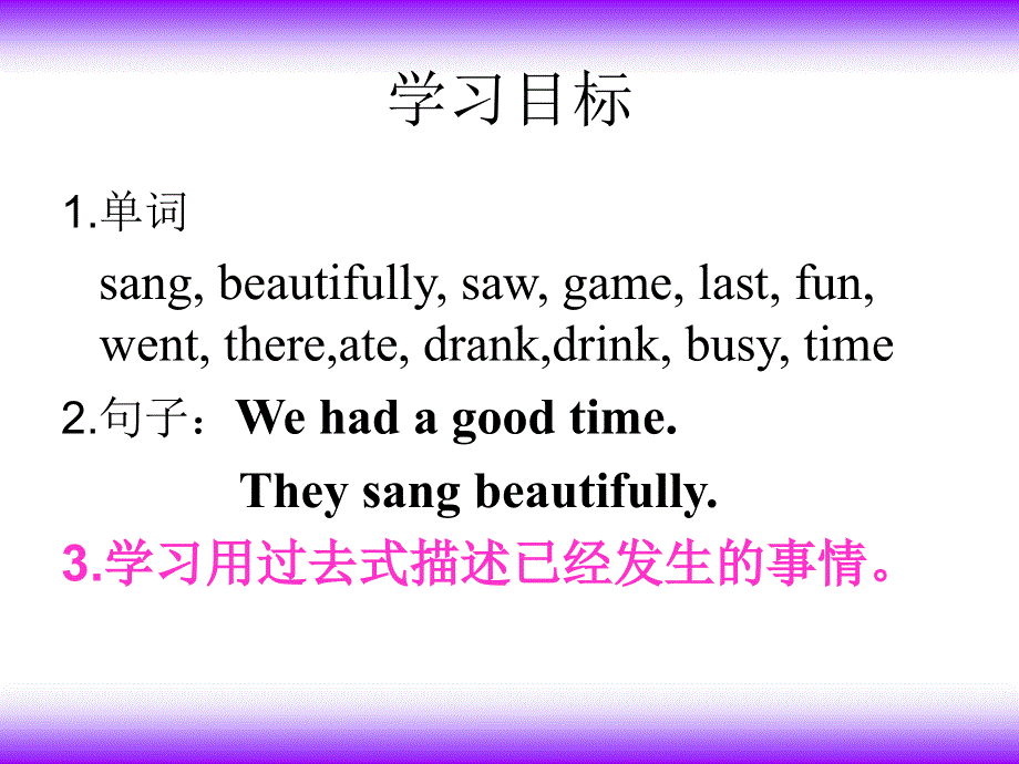 四年级下册英语课件－M8 U1 They sang beautifully. ｜外研社(三起)(2) (共40张PPT).ppt_第2页