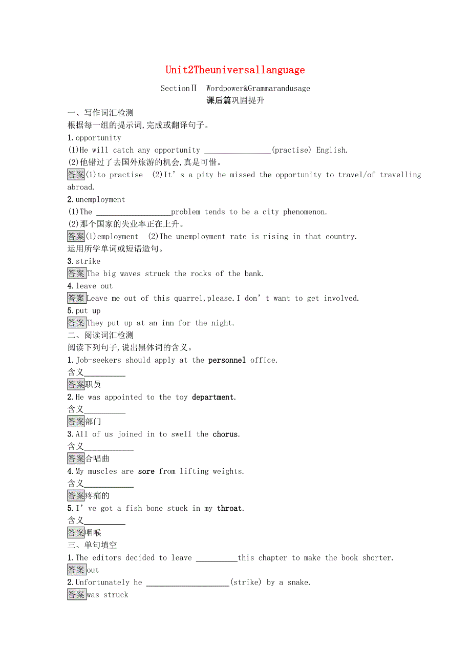 2020-2021学年高中英语 Unit 2 The universal language Section Ⅱ Word power & Grammar and usage课后巩固（含解析）牛津译林版选修8.docx_第1页