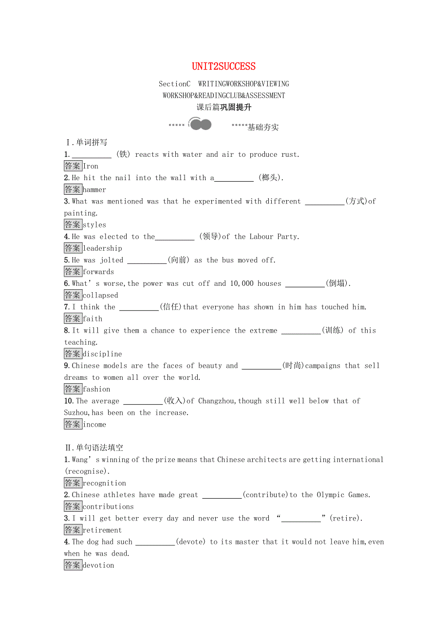 2020-2021学年高中英语 UNIT 2 SUCCESS Section C WRITING WORKSHOP & VIEWING WORKSHOP & READING CLUB & ASSESSMENT课后习题（含解析）北师大版选择性必修第一册.docx_第1页