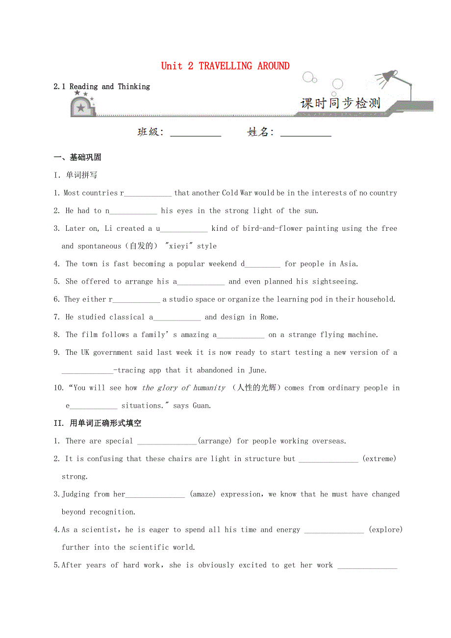 2020-2021学年高中英语 Unit 2 TRAVELLING AROUND 2.docx_第1页