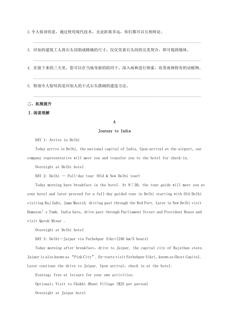 2020-2021学年高中英语 Unit 2 TRAVELLING AROUND 2.docx_第3页