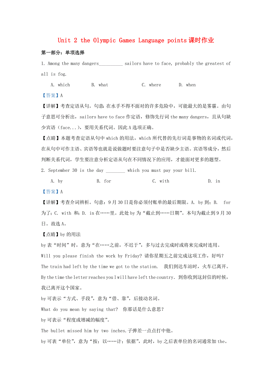 2020-2021学年高中英语 Unit 2 The Olympic Games Language points课时作业1（含解析） 新人教版必修2.docx_第1页